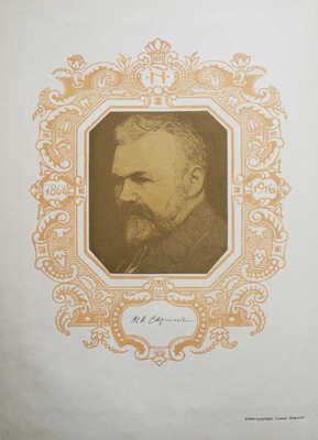 Полвека для книги. 1866-1916. Литературно-художественный сборник... М., 1916.